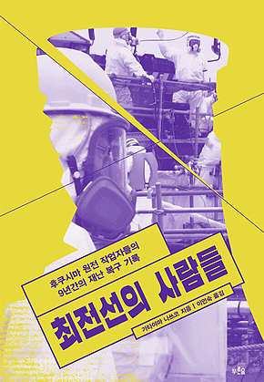 최전선의 사람들 표지