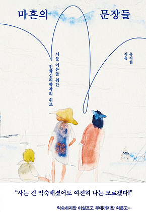 마흔의 문장들 표지