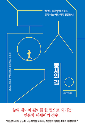 동사의 길 표지