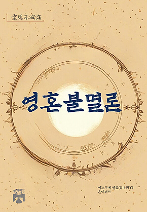 영혼불멸론 표지