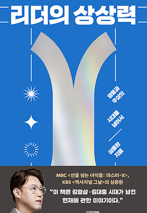 리더의 상상력 표지