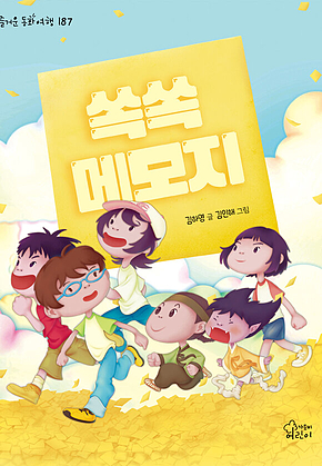 쏙쏙 메모지 표지