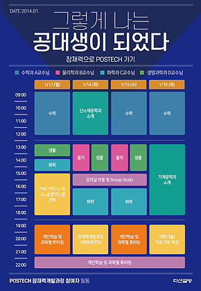그렇게 나는 공대생이 되었다 : 잠재력으로 POSTECH 가기 표지