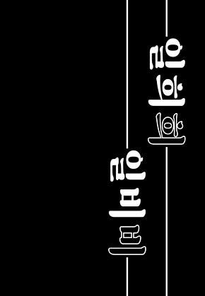 일희희일비비 표지