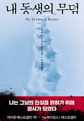 내 동생의 무덤 표지