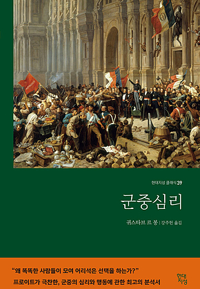 군중심리 표지