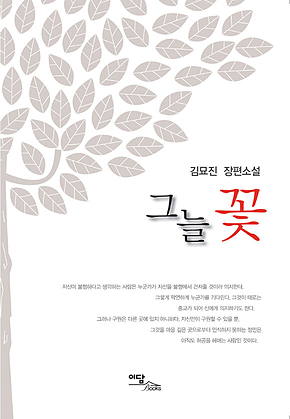 그늘 꽃 표지