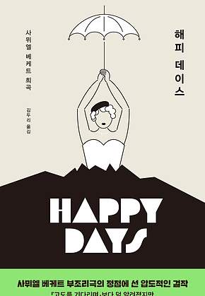 해피 데이스 표지