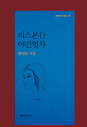 리스본행 야간열차 표지