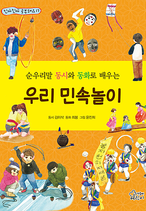 우리 민속놀이 표지
