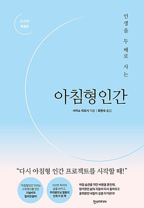 아침형인간 표지