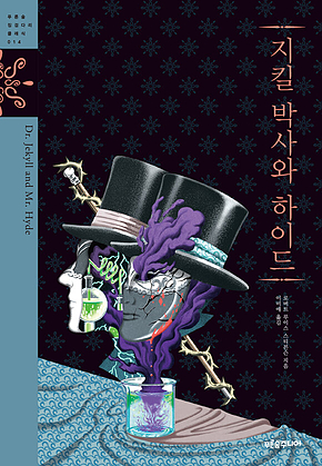 지킬 박사와 하이드 표지