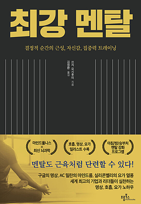 최강 멘탈 표지