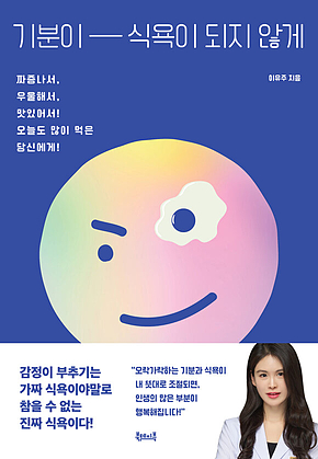 기분이 식욕이 되지 않게 표지