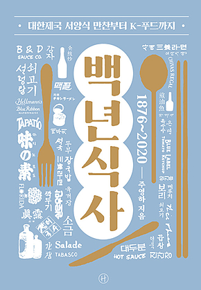 백년식사 표지