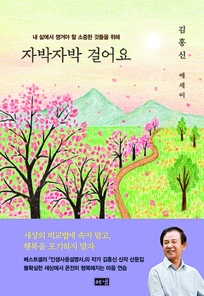 자박자박 걸어요 표지