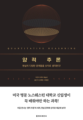 양적 추론 표지