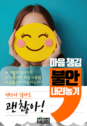 마음 챙김, 불안 내려놓기 표지
