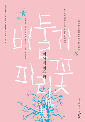 비둘기피리 꽃 표지