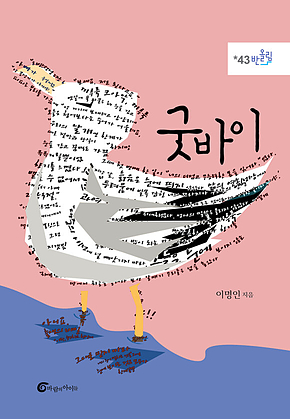 굿바이 표지