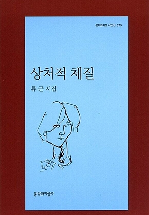 상처적 체질 표지