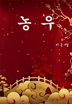 농우 표지
