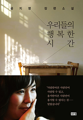 우리들의 행복한 시간 표지