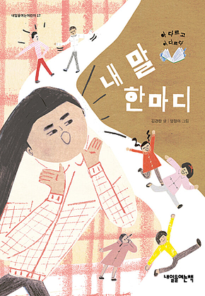내 말 한마디 표지