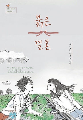붉은 결혼 표지