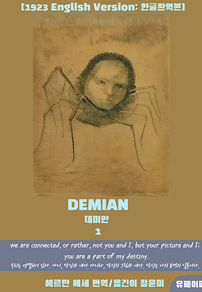 DEMIAN 1 표지