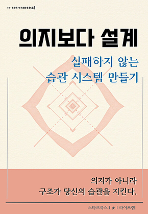 의지보다 설계 표지