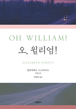 오, 윌리엄! 표지