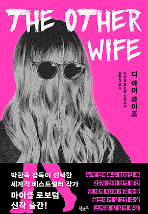 디 아더 와이프 표지