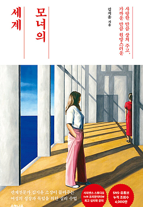 모녀의 세계 표지