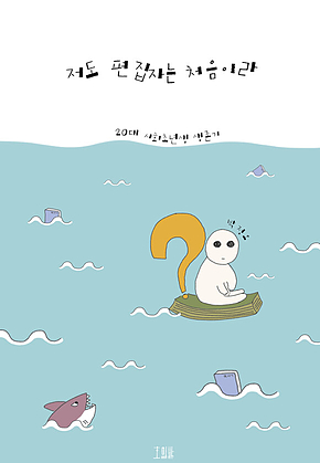 저도 편집자는 처음이라 표지