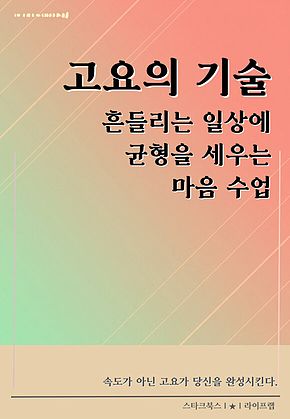 고요의 기술 표지