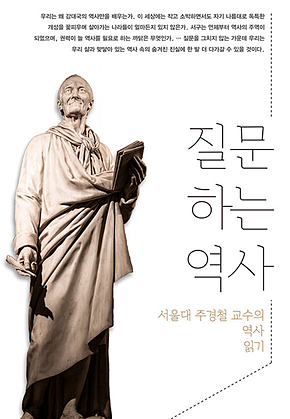 질문하는 역사 표지