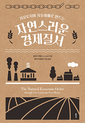 자연스러운 경제질서 표지