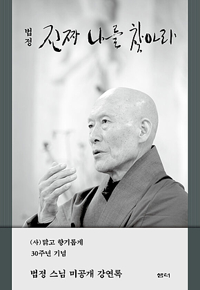진짜 나를 찾아라 표지