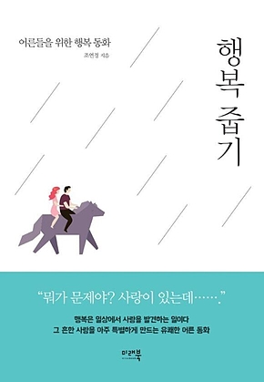 행복 줍기 표지