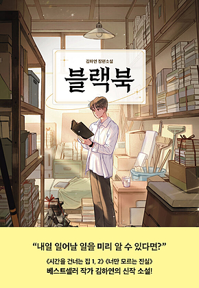 블랙북 표지