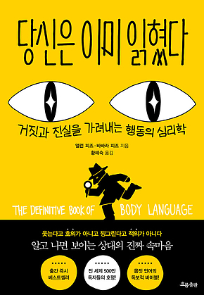 당신은 이미 읽혔다 [개정판] 표지