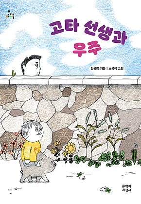 고타 선생과 우주 표지