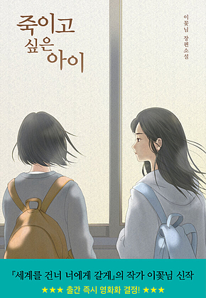 죽이고 싶은 아이 표지