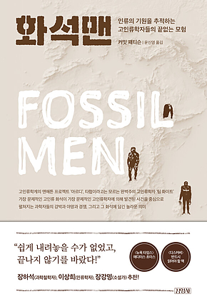 화석맨 표지