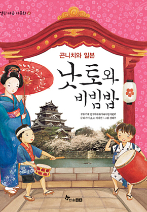 낫토와 비빔밥 표지
