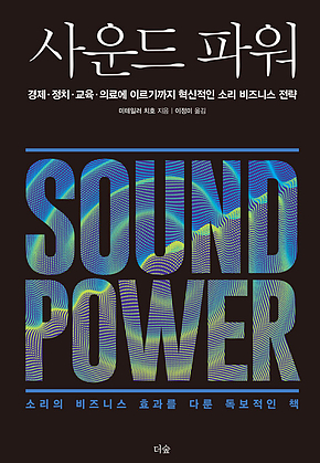사운드 파워 표지
