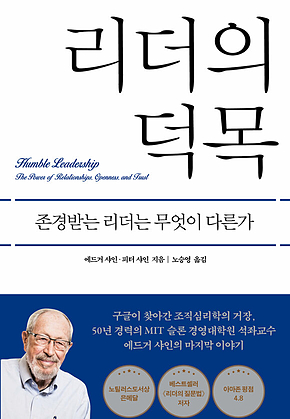 리더의 덕목 : 존경받는 리더는 무엇이 다른가 표지