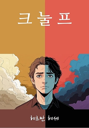 크눌프 표지