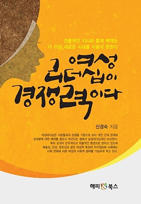 여성리더십이 경쟁력이다 표지